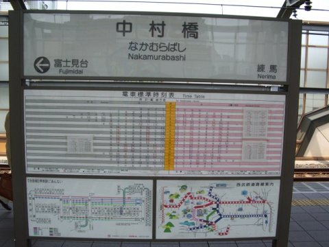 Photo of Nakamurabashi station
platform